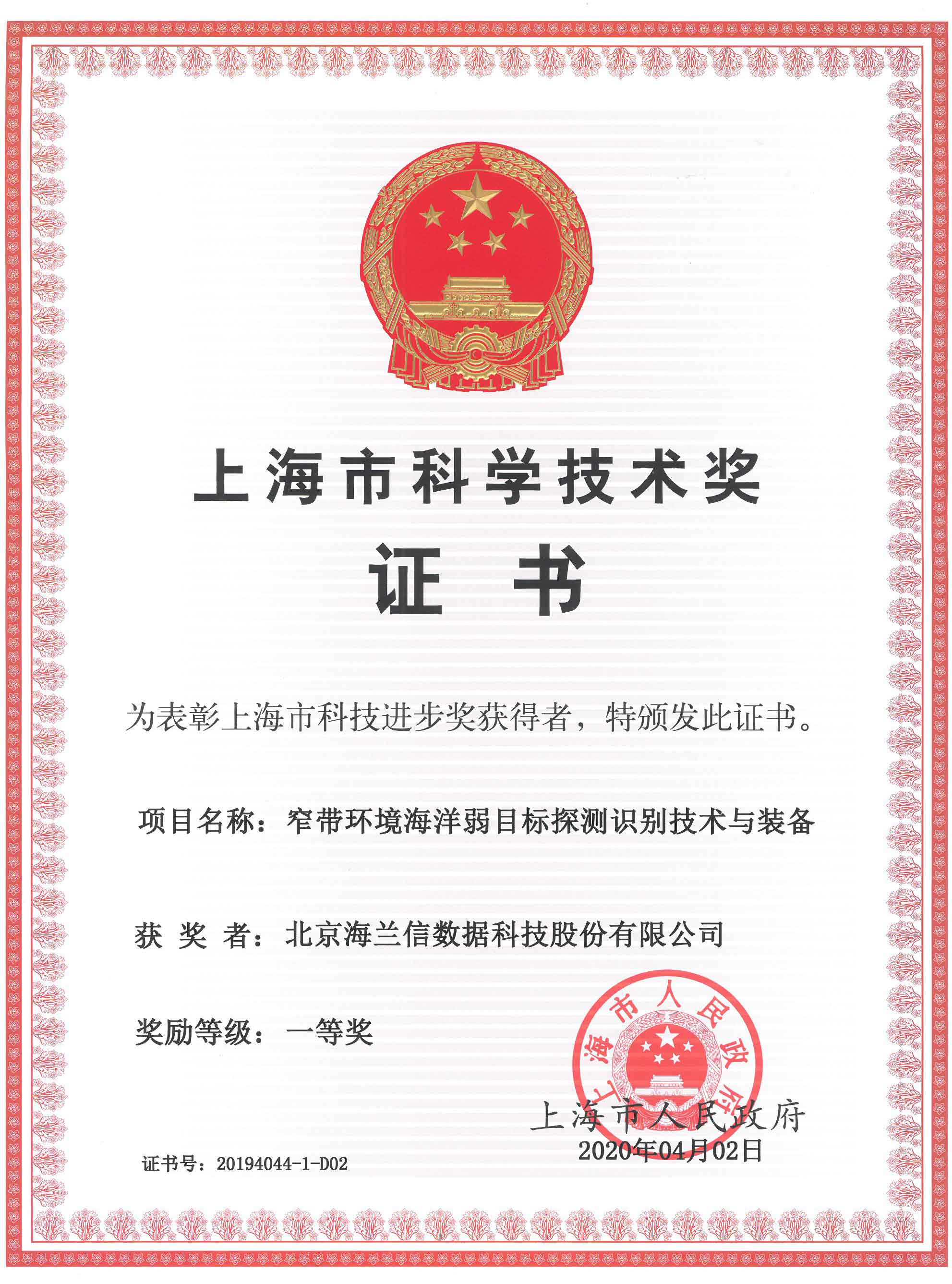 Shanghai Science and Technology Award