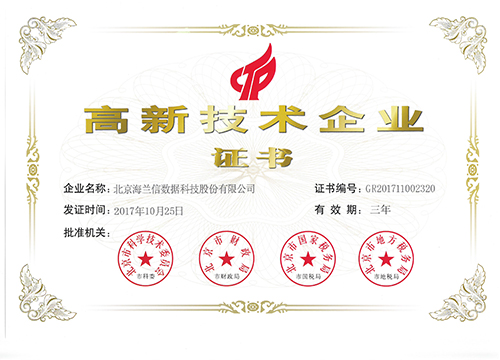High-Tech Enterprise Certificate