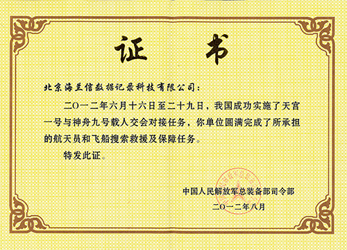 VMS Shenzhou IX Commendation Certificate