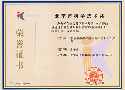 SCS Beijing Science and Technology Award