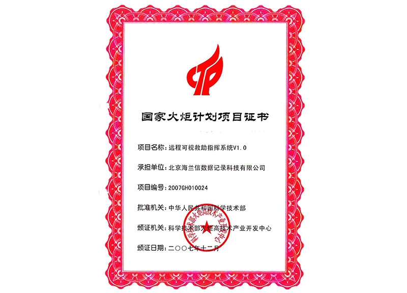 VMS National Torch Program Project Certificate