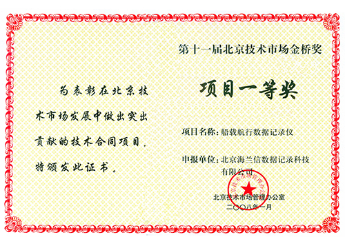 VDR won the "11th China Technology Market Association Golden Bridge Award."