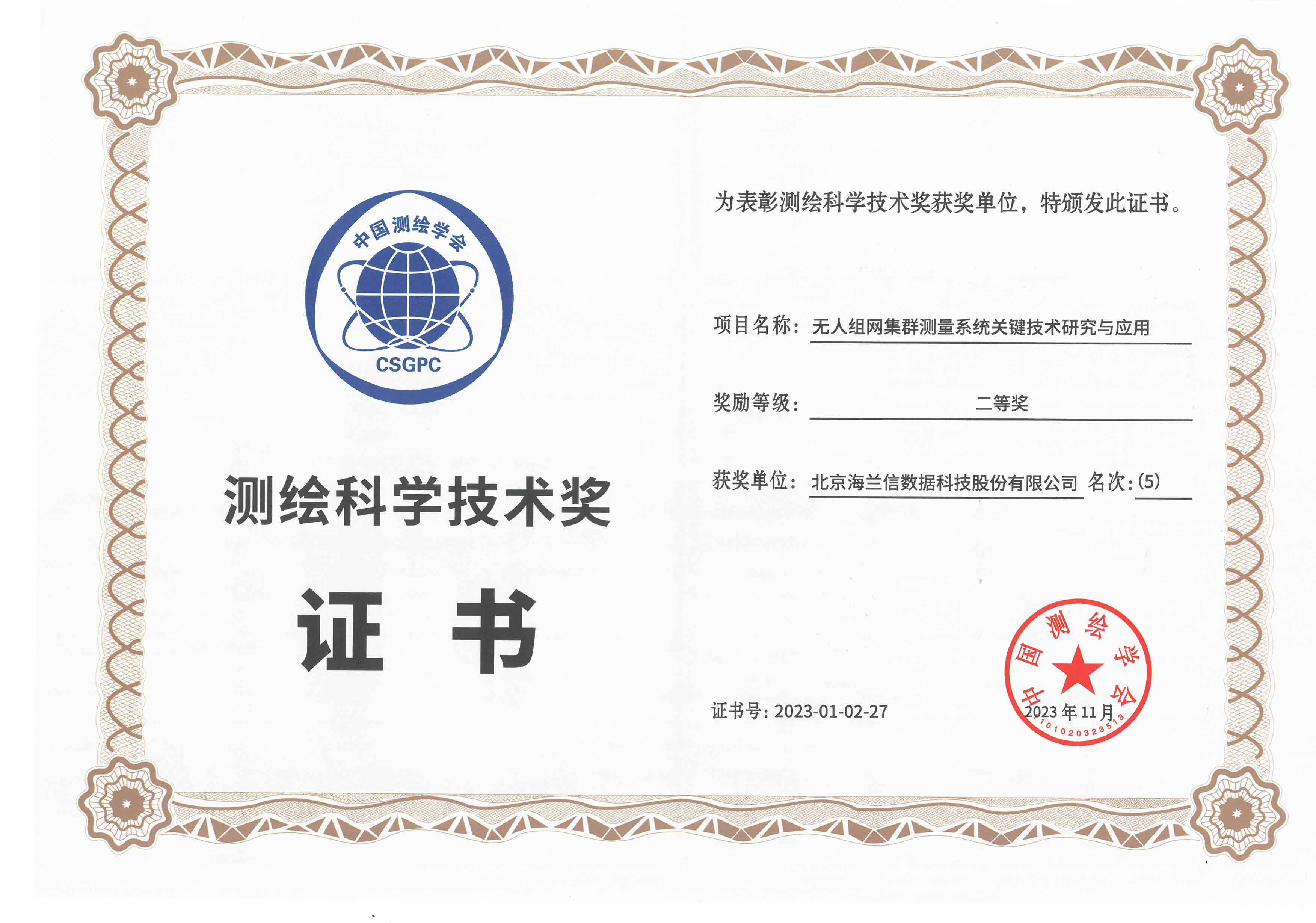 Surveying and Mapping Science and Technology Award