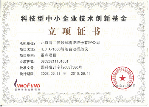 Ship Automatic Steering Gear Received the Technology-Based SME Innovation Fund Project Approval Certificate
