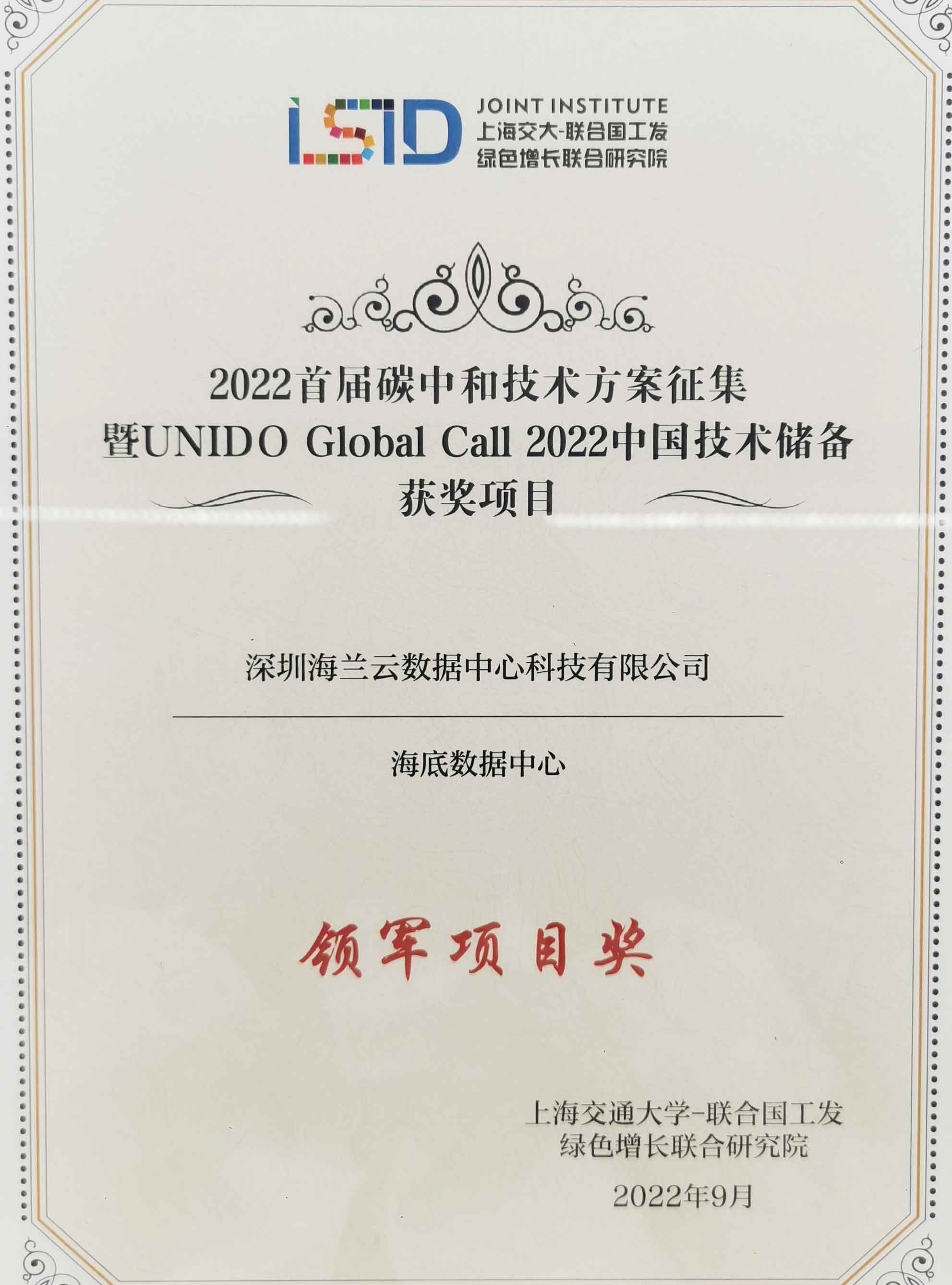 2022 Leading Project Award