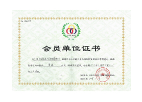 Membership Certificate of the Zhongguancun Independent Brand Innovation and Development Association