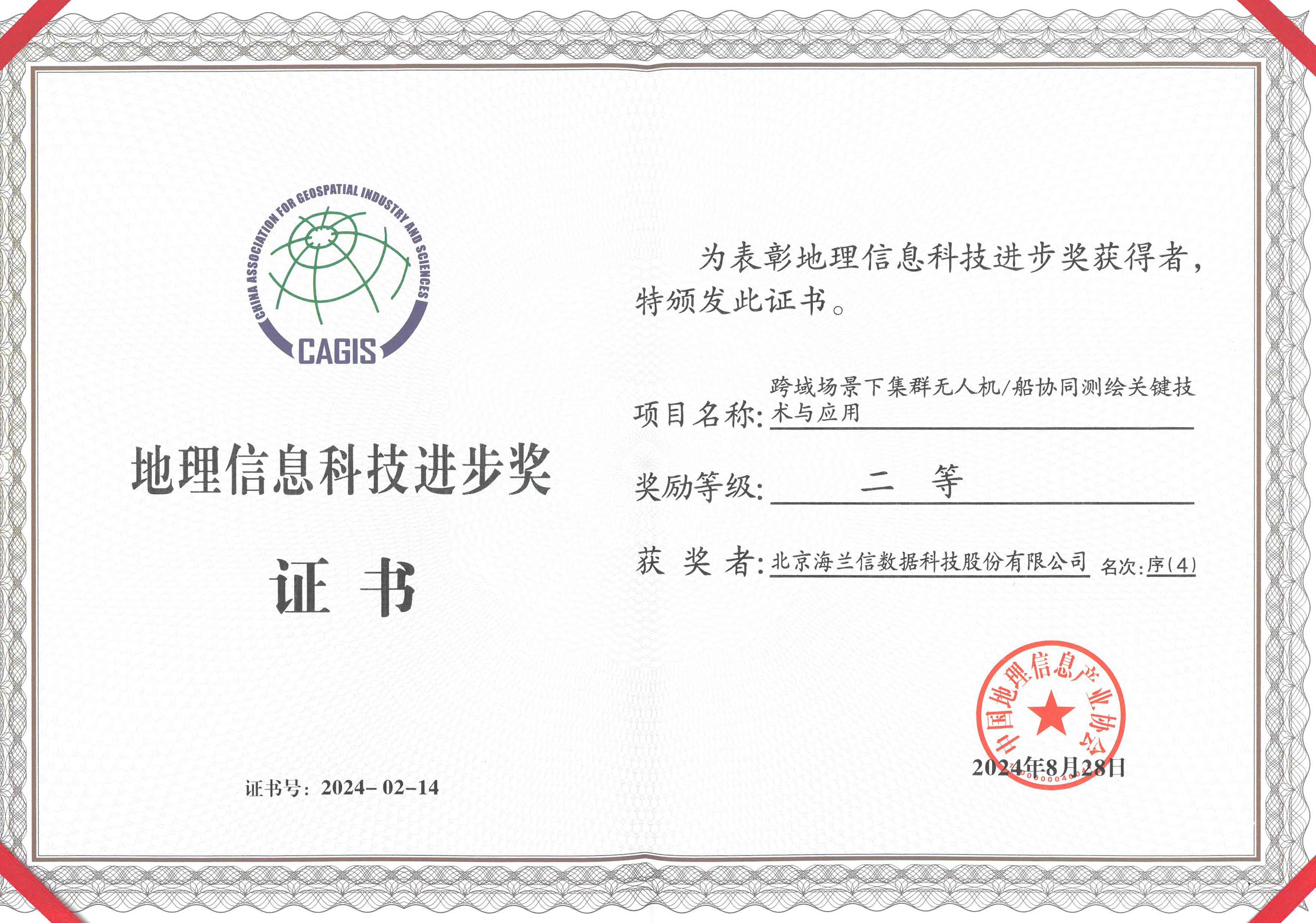 Geographic Information Science and Technology Progress Award