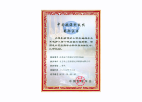 China Navigation Science and Technology Award Certificate