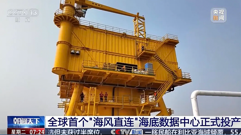 CCTV Report — China Forges a New "Wind-Electricity-Computing" Integrated Green Computing Paradigm