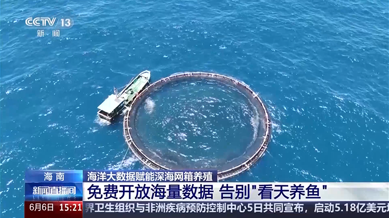 Broadcast on CCTV News | Precise Full-Process Control: Vast Free Data Installs a "Smart Brain" for Deep-Sea Aquaculture