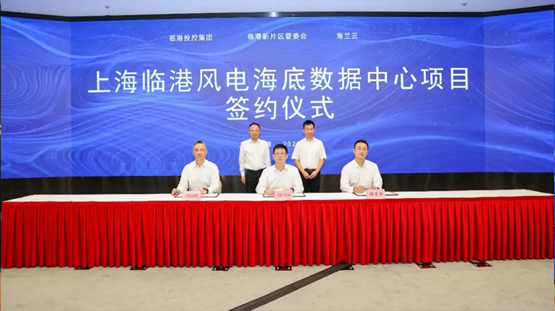 Lingang New Area Signs Underwater Data Center Project — Building the Nation's First Offshore Wind Power Integrated Green Computing Infrastructure