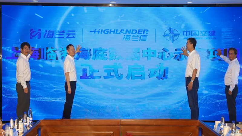 World's First Offshore Wind Power Integrated Underwater Data Center Zero-Carbon New Infrastructure Benchmark Demonstration Project Begins Construction