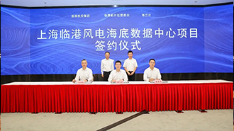 Lingang New Area Signs Underwater Data Center Project — Building the Nation's First Offshore Wind Power Integrated Green Computing Infrastructure