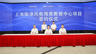 Lingang New Area Signs Underwater Data Center Project — Building the Nation's First Offshore Wind Power Integrated Green Computing Infrastructure